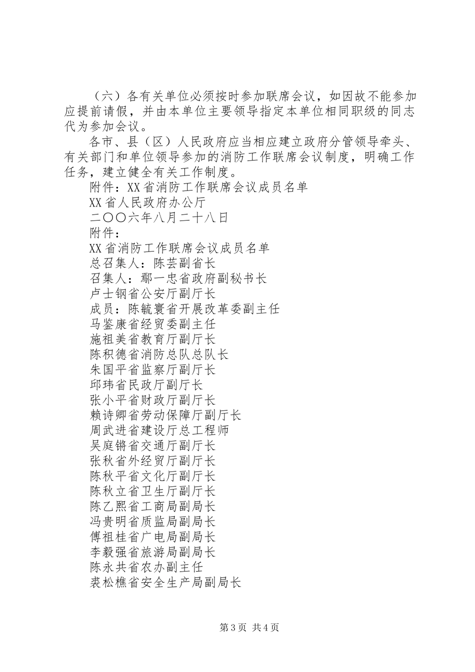 2023年XX市人民政府办公厅关于建立XX市就业工作局际联席会议制度的.docx_第3页