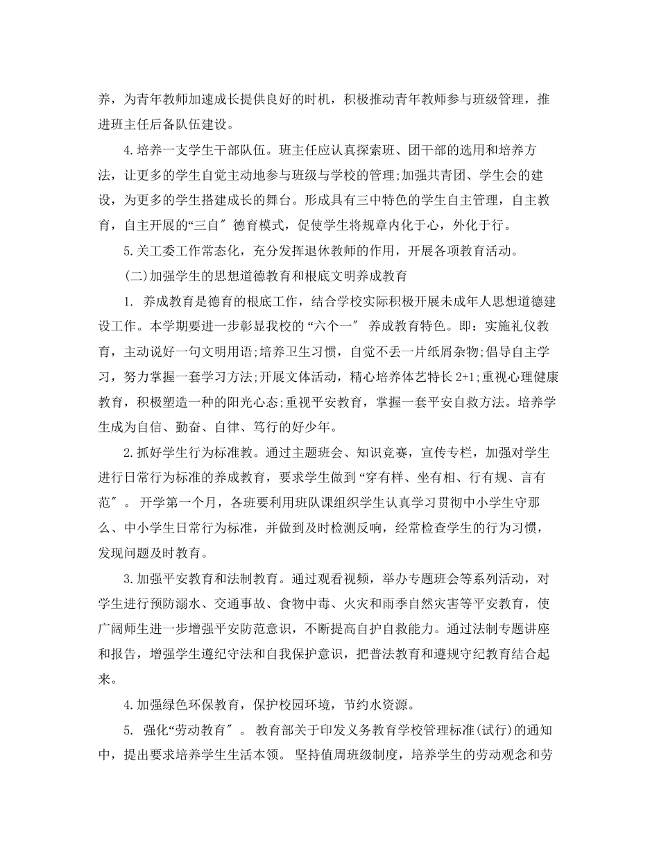 2023年秋季政教处工作计划.docx_第2页