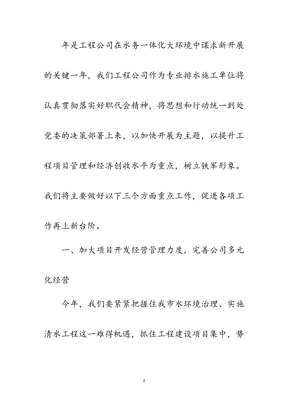 2023年排水管理处年度讲话稿范文.doc_第2页