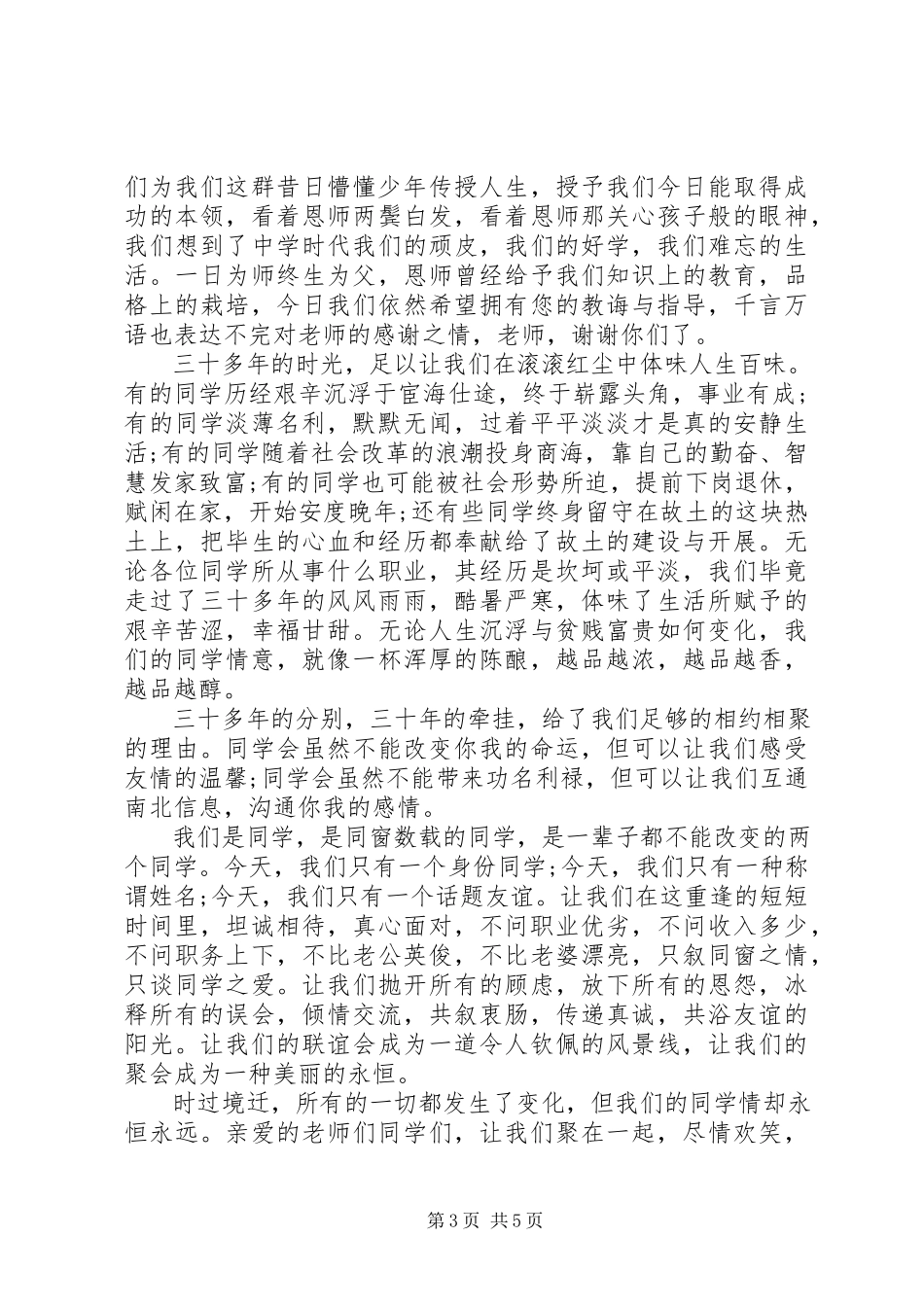 2023年班委责任讲话稿新编.docx_第3页