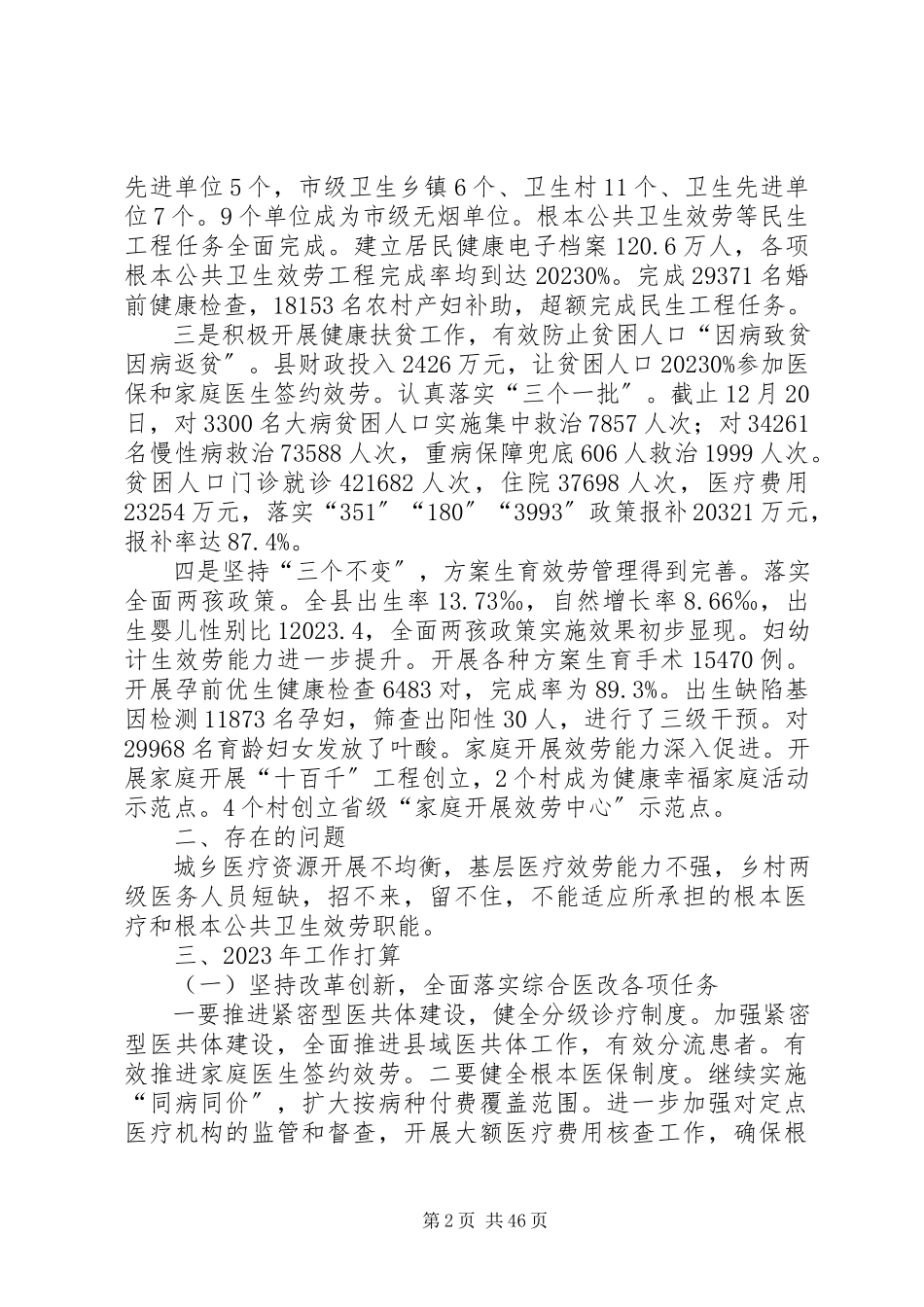 2023年卫生计生工作总结6篇.docx_第2页