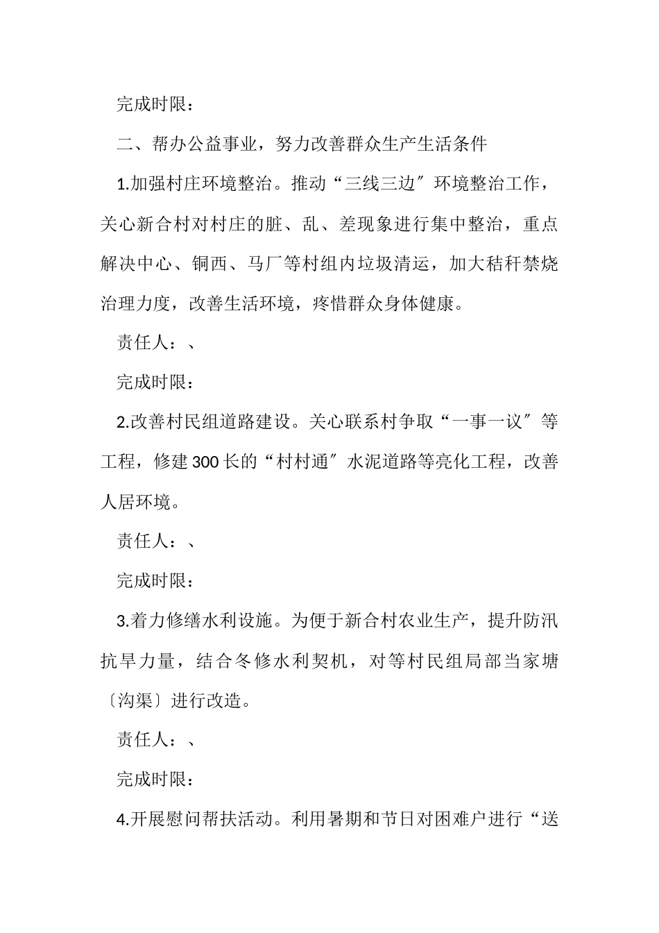 2023年县人社局“双联系”工作计划.docx_第2页