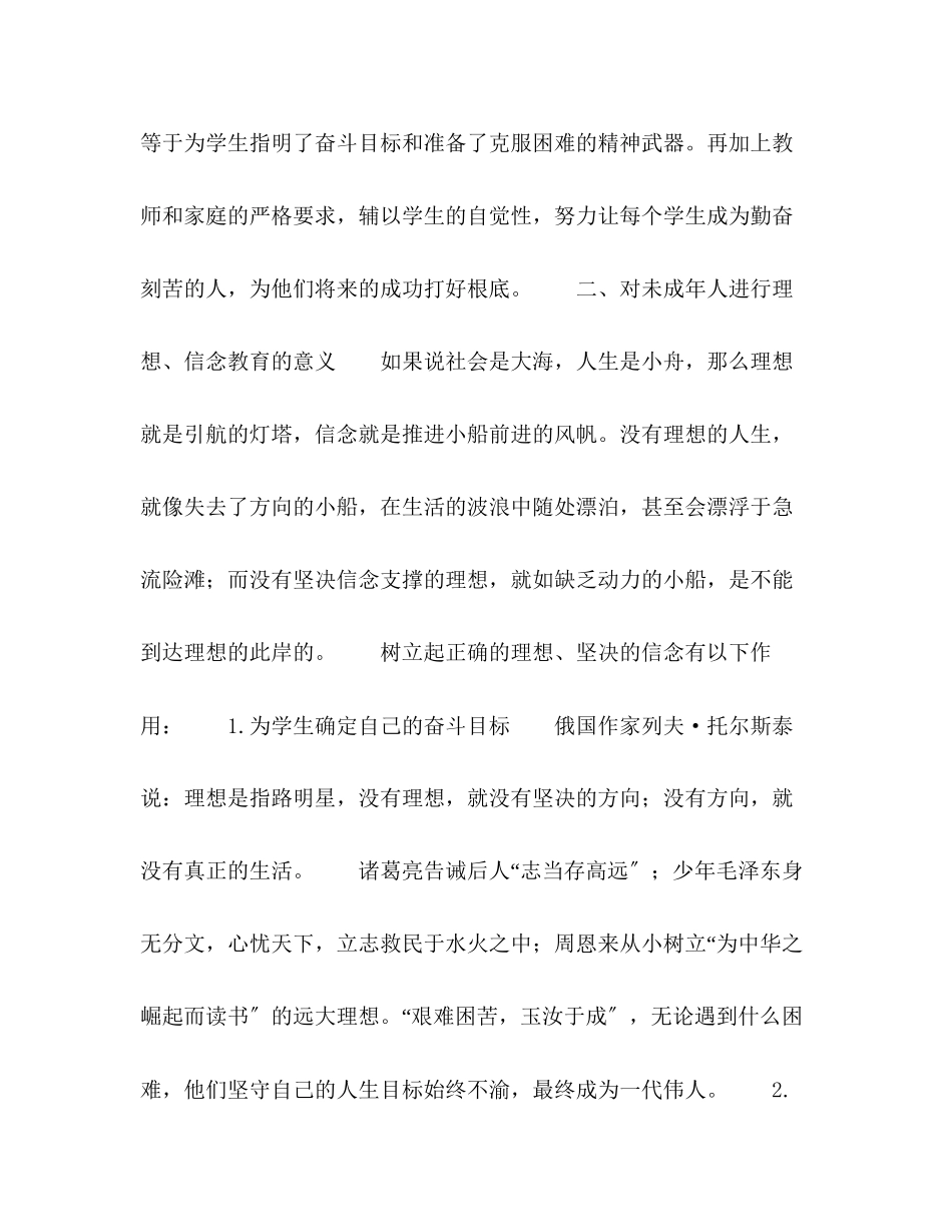 2023年漫谈对未成人的理想信念教育问题.docx_第3页