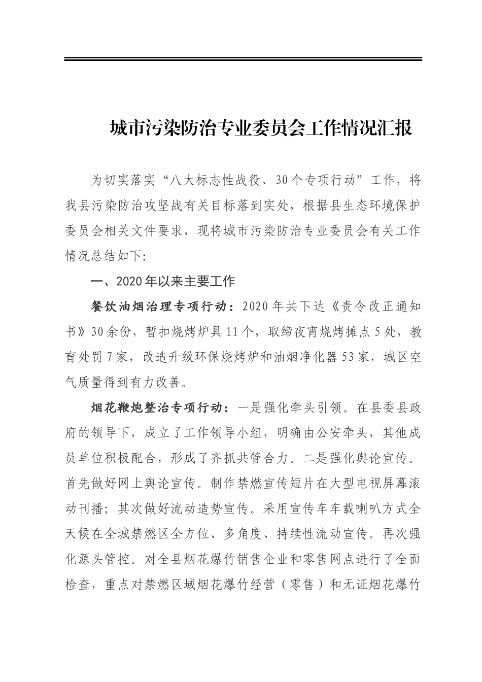 城市污染防治专业委员会工作情况汇报.docx_第1页