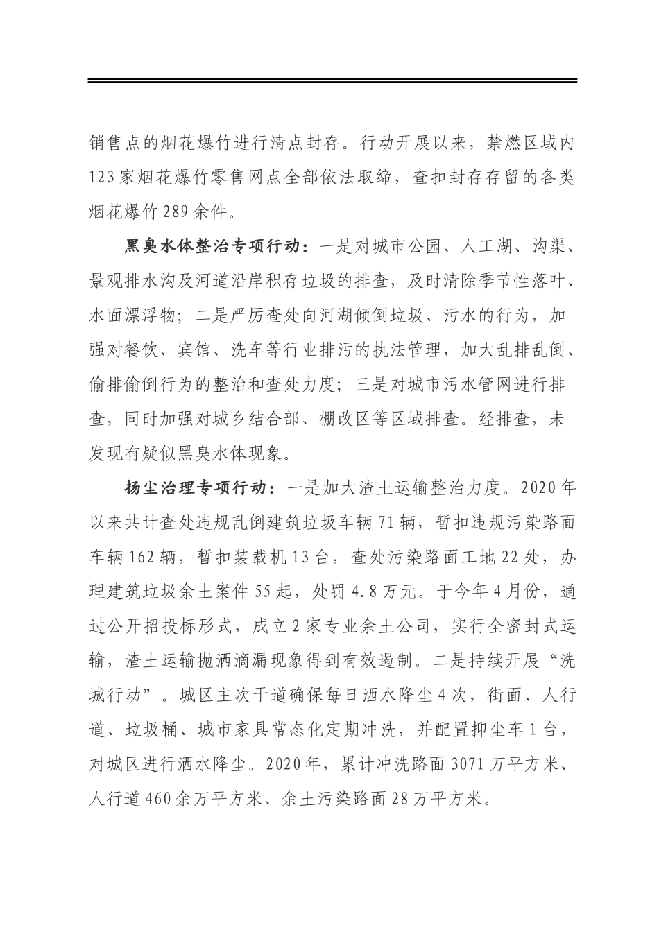 城市污染防治专业委员会工作情况汇报.docx_第2页