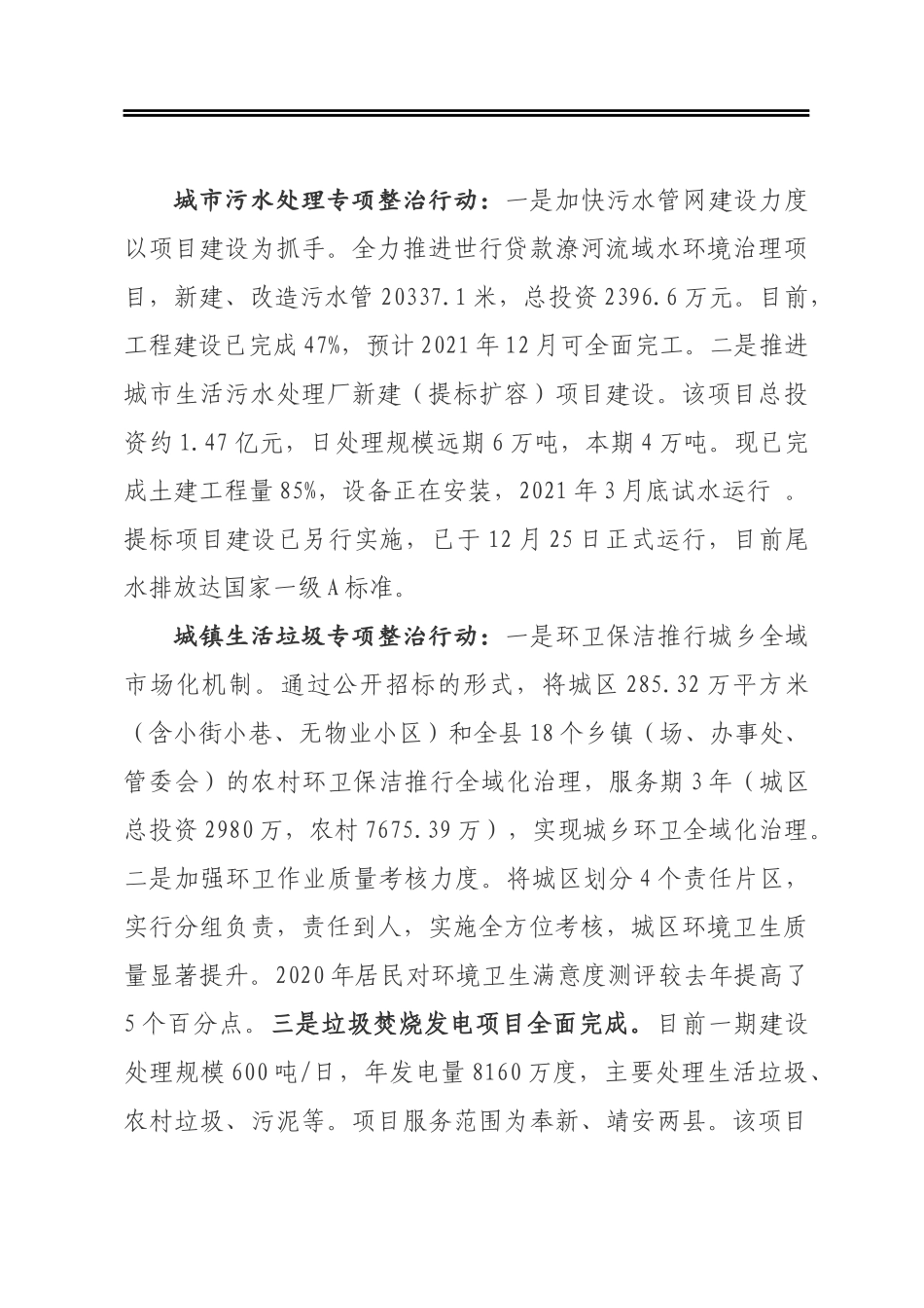 城市污染防治专业委员会工作情况汇报.docx_第3页
