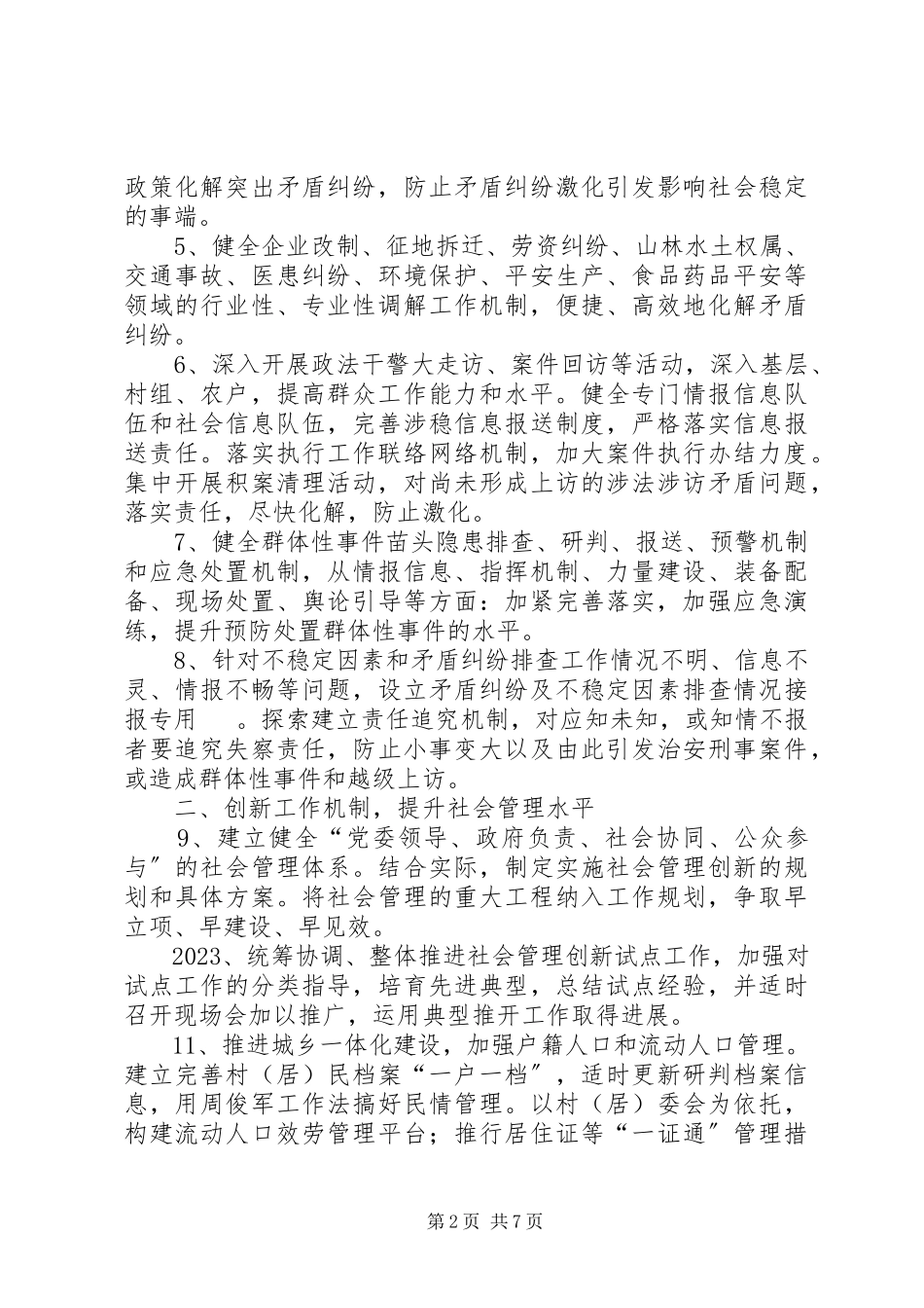 2023年强化政法综治实施意见.docx_第2页