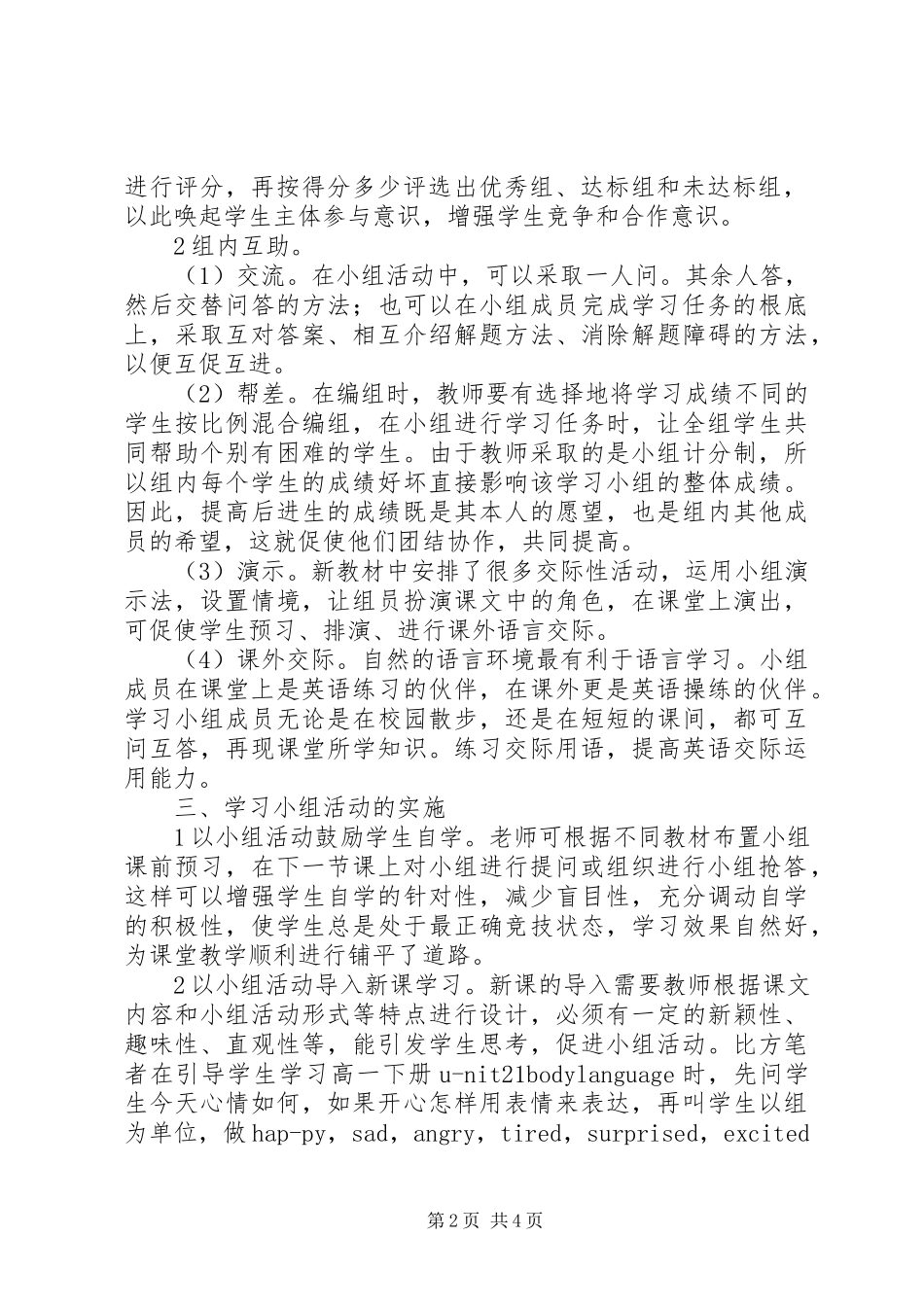 2023年充分发挥小组活动的作用充分发挥党小组作用.docx_第2页