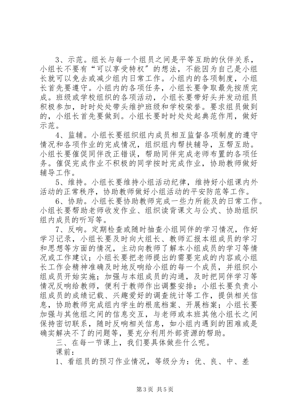 2023年小组长小组工作总结格式.docx_第3页