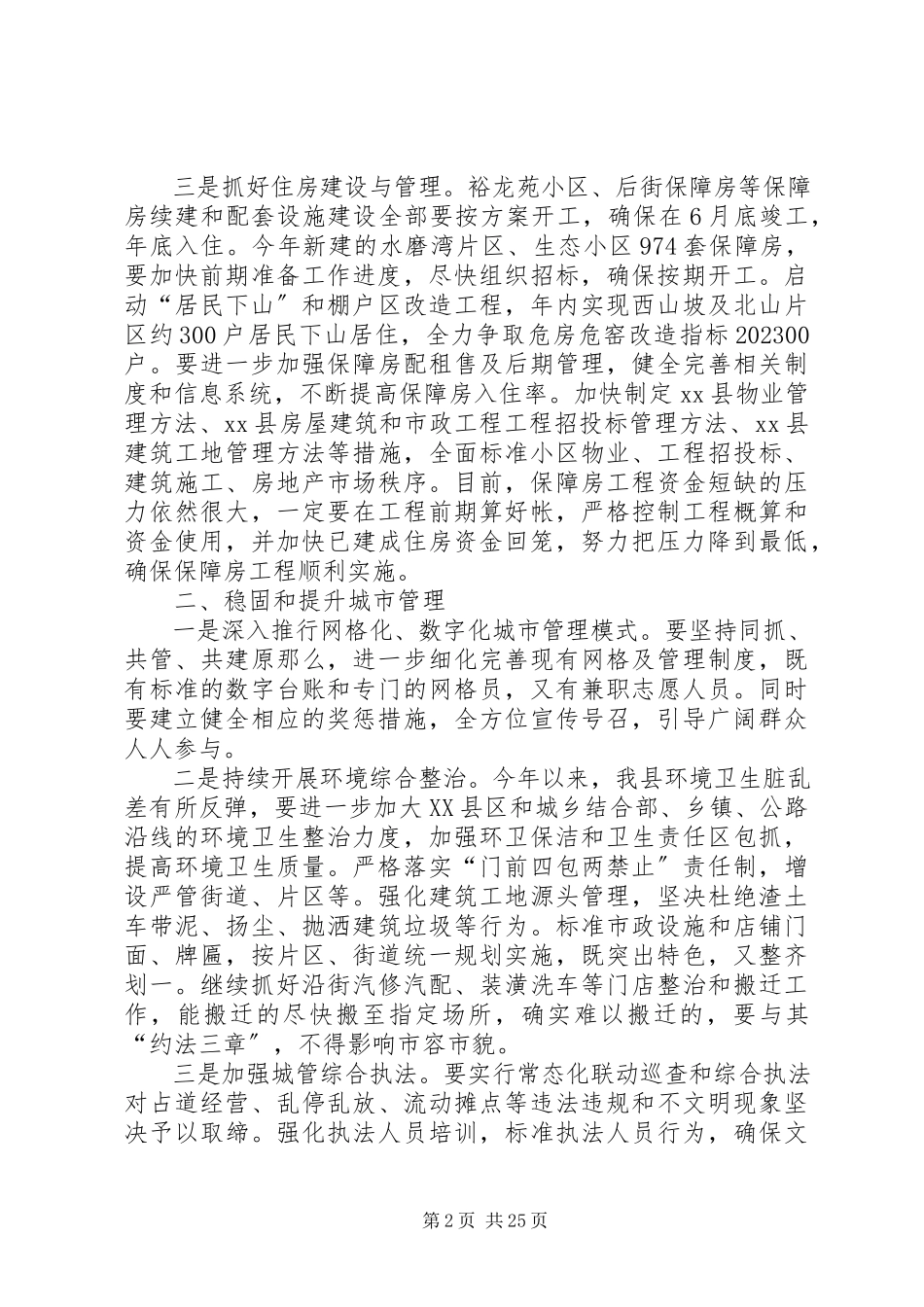 2023年县领导分管工作致辞稿.docx_第2页