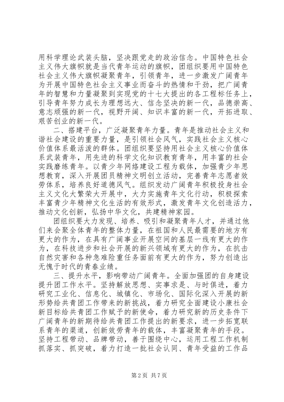 2023年团学双代会领导致辞.docx_第2页