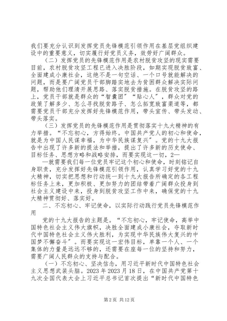 2023年立足本职岗位当好表率发挥党员先锋模范作用5篇.docx_第2页