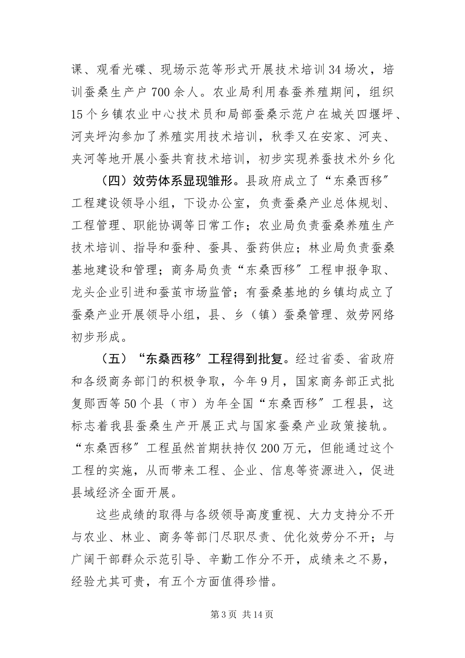 2023年蚕桑项目工作大会领导致辞.docx_第3页