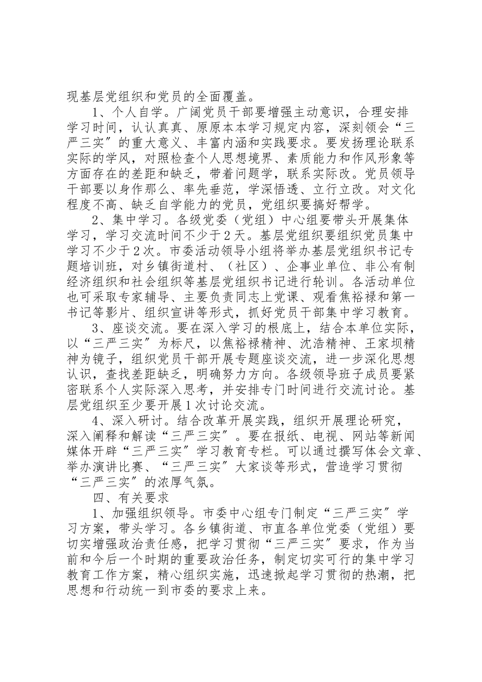 2023年关于开展三严三实集中学习教育实施方案.doc_第2页