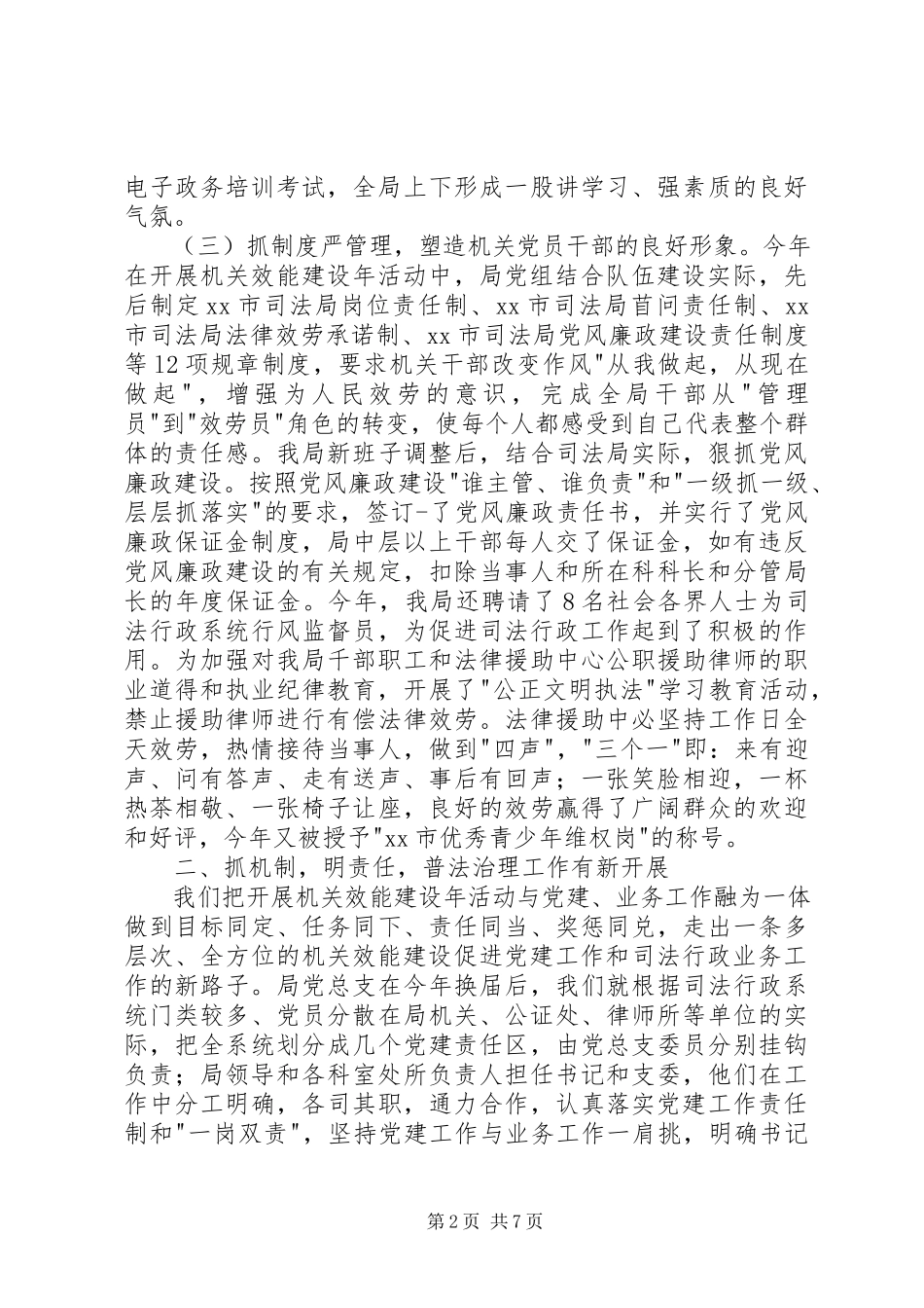 2023年司法局开展机关效能建设活动总结.docx_第2页