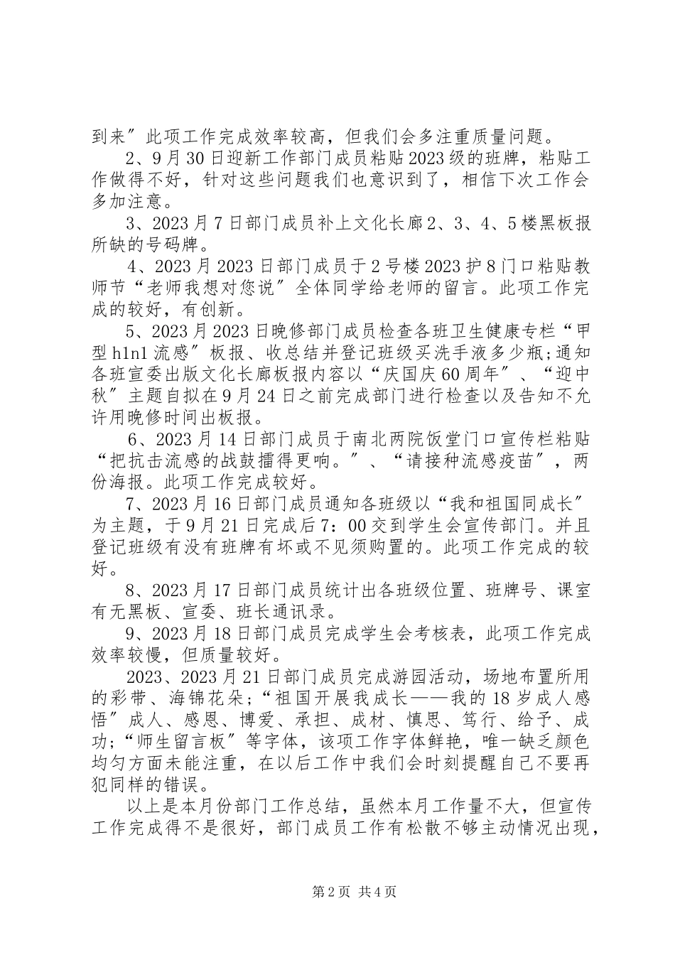 2023年宣传部个人月度工作总结1.docx_第2页