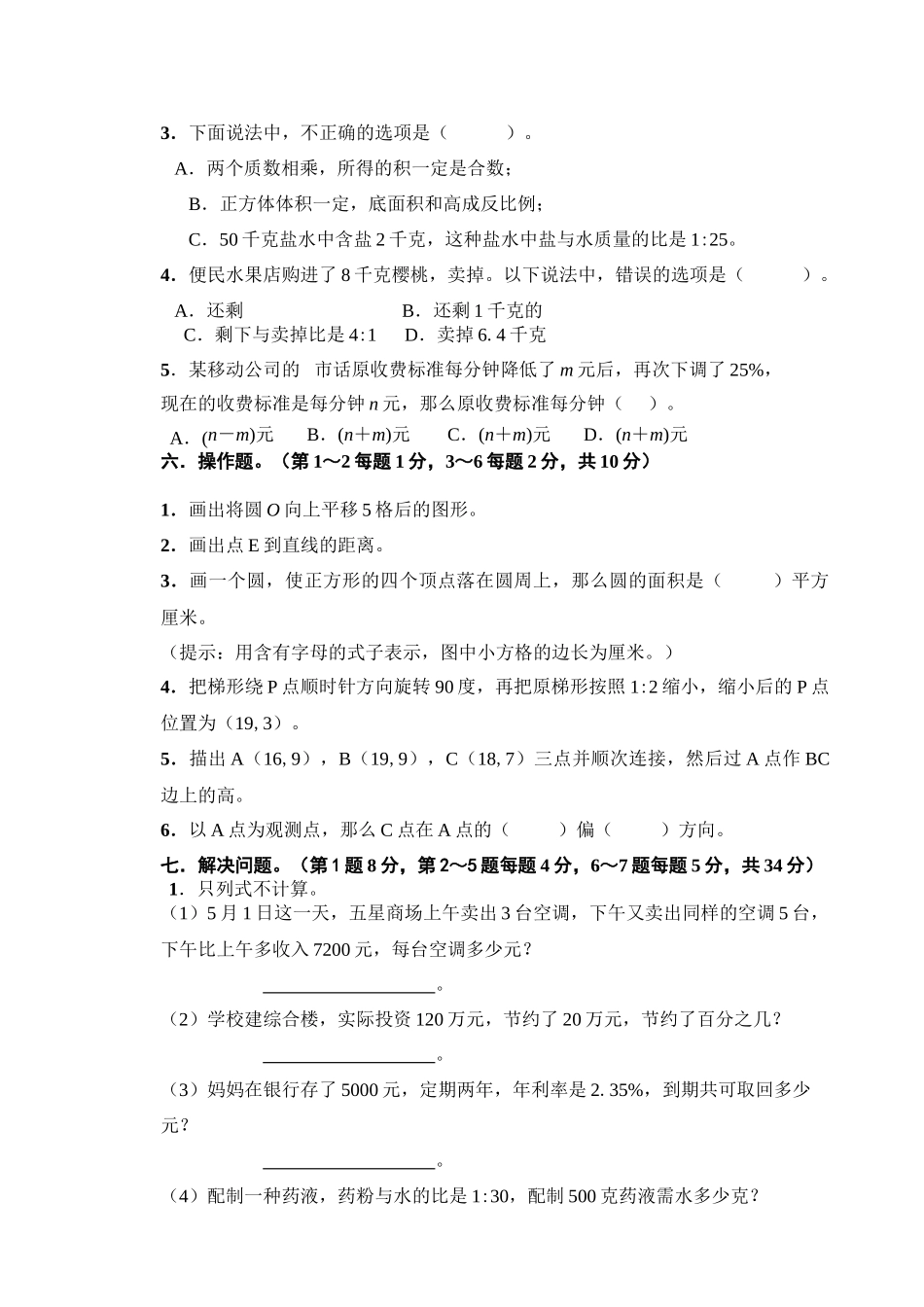 2023年东台市20小学数学毕业试题.docx_第3页