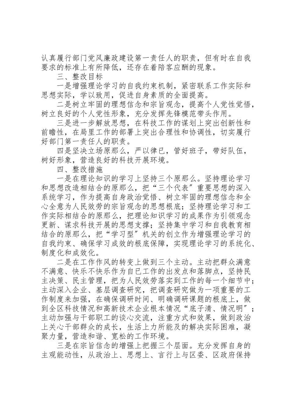 2023年党员整改方案5.doc_第2页