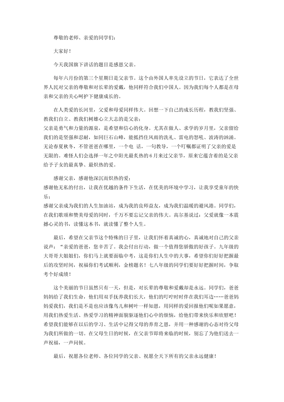 2023年父亲节感恩演讲稿.docx_第3页