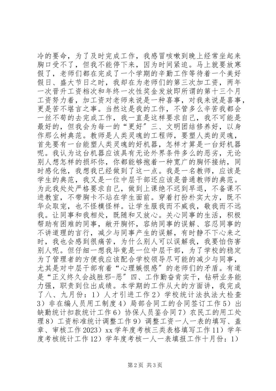 2023年学校对个人工作鉴定.docx_第2页