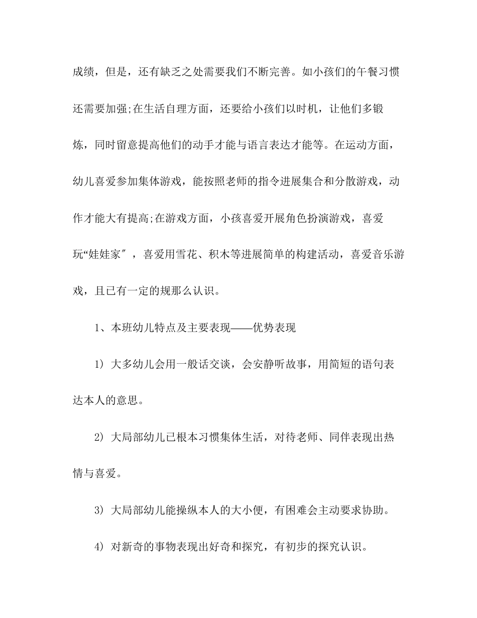 2023年小二班主任工作计划1.docx_第2页