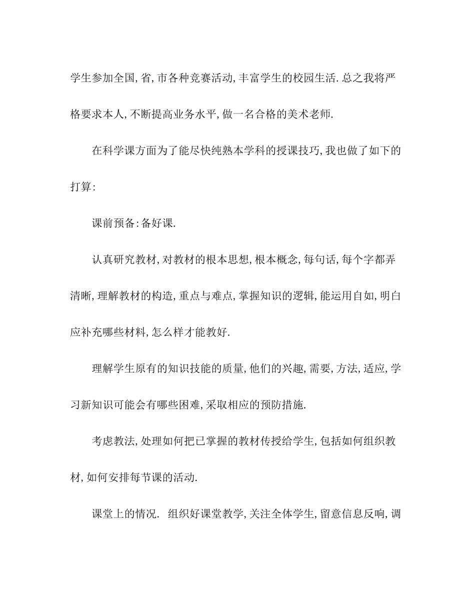 2023年美术教师工作计划范文.docx_第3页