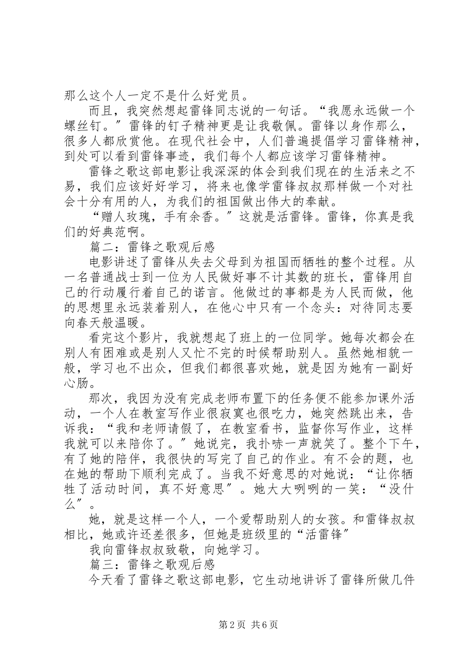 2023年《雷锋之歌》观后感新编.docx_第2页