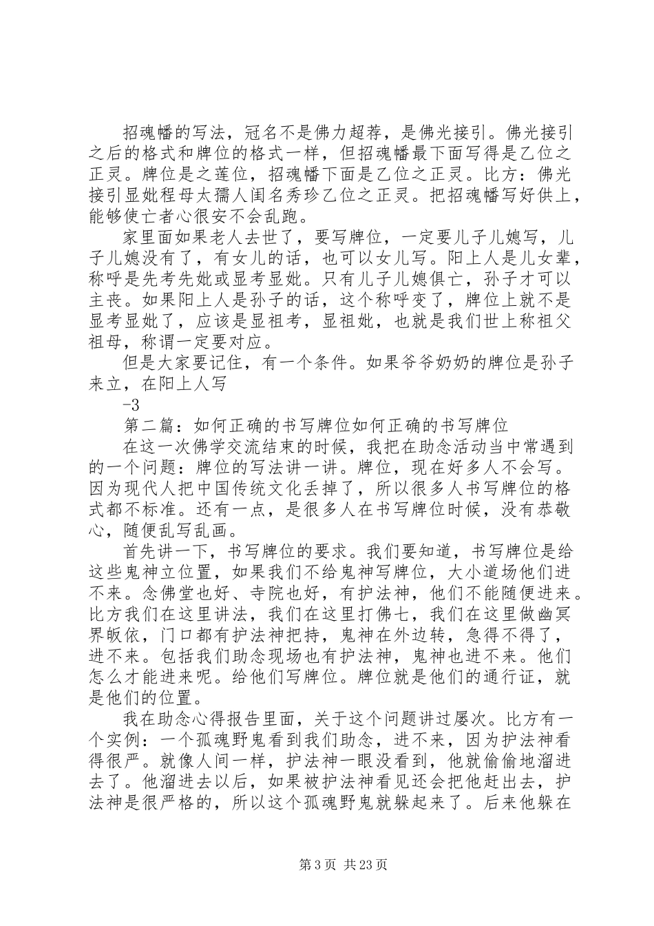 2023年牌位书写法样例5.docx_第3页