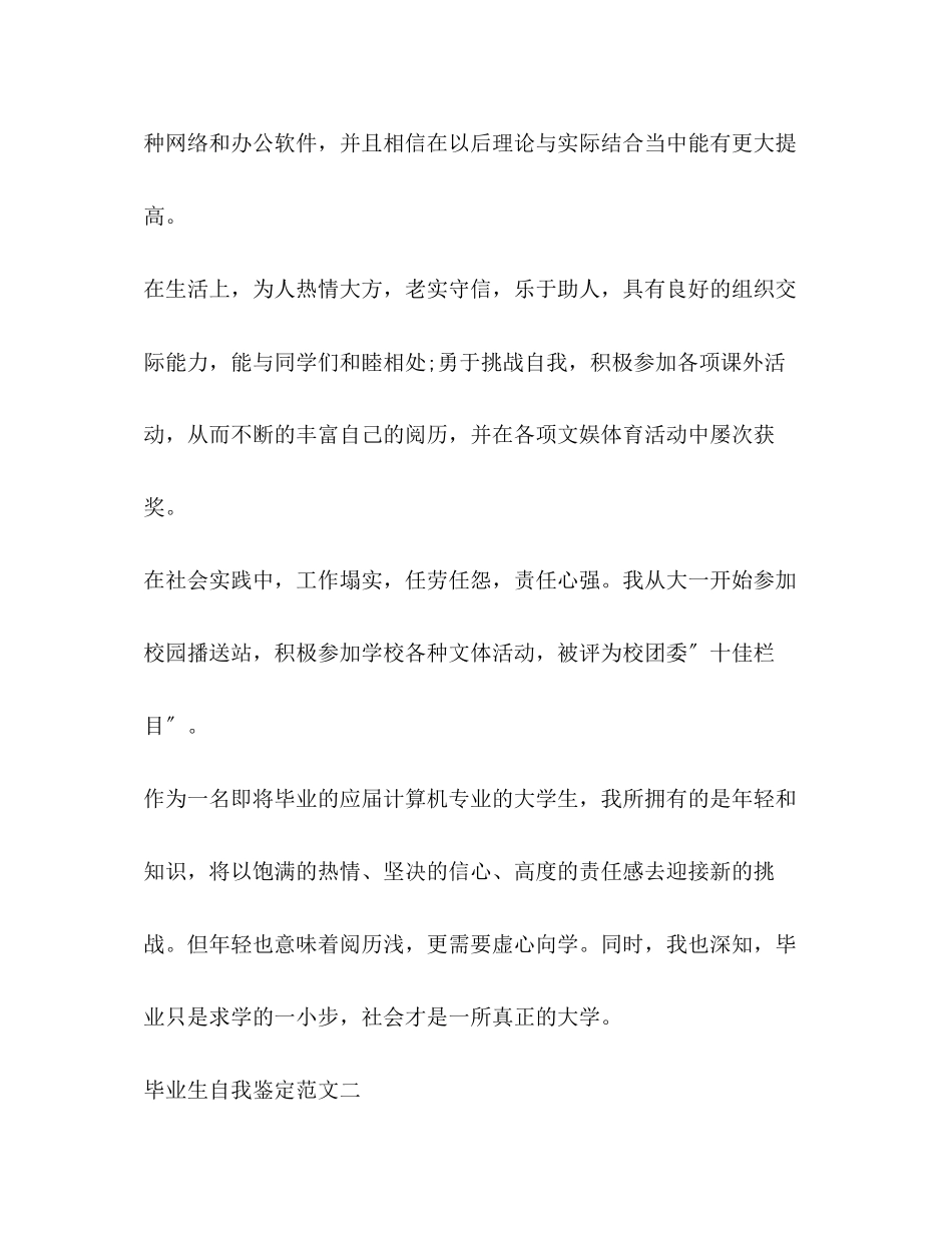 2023年计算机毕业生自我鉴定范文精选.docx_第2页