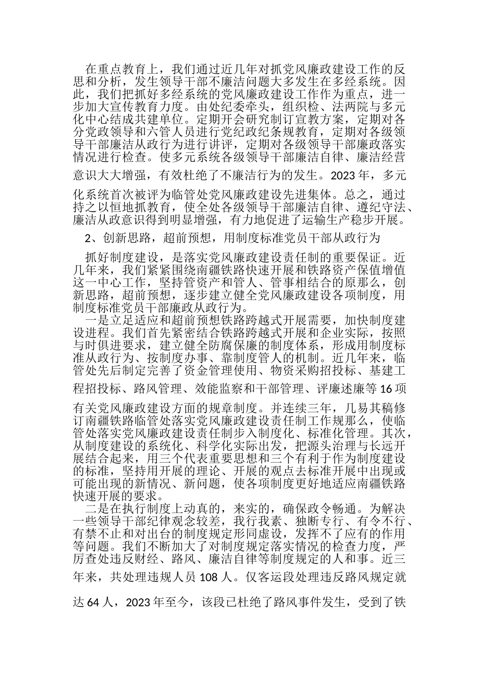 2023年纪检监察队伍建设工作总结.doc_第2页