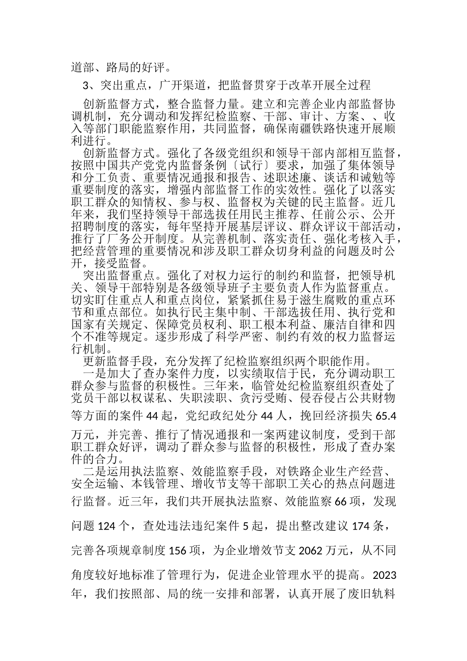 2023年纪检监察队伍建设工作总结.doc_第3页