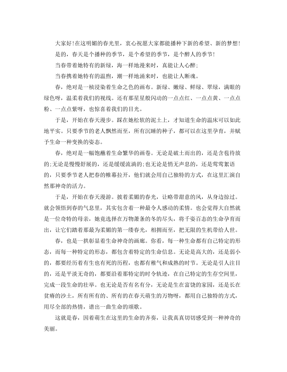 2023年春天的演讲稿.docx_第2页