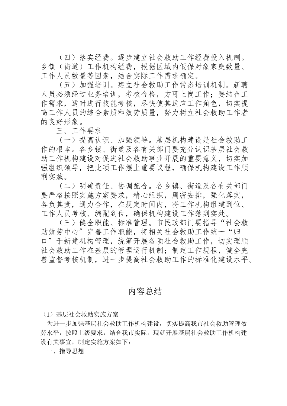 2023年基层社会救助实施方案.doc_第2页