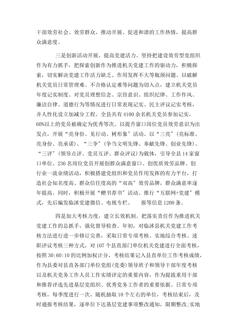 2023年党支部书记抓党建工作问题清单及整改措施2.docx_第3页