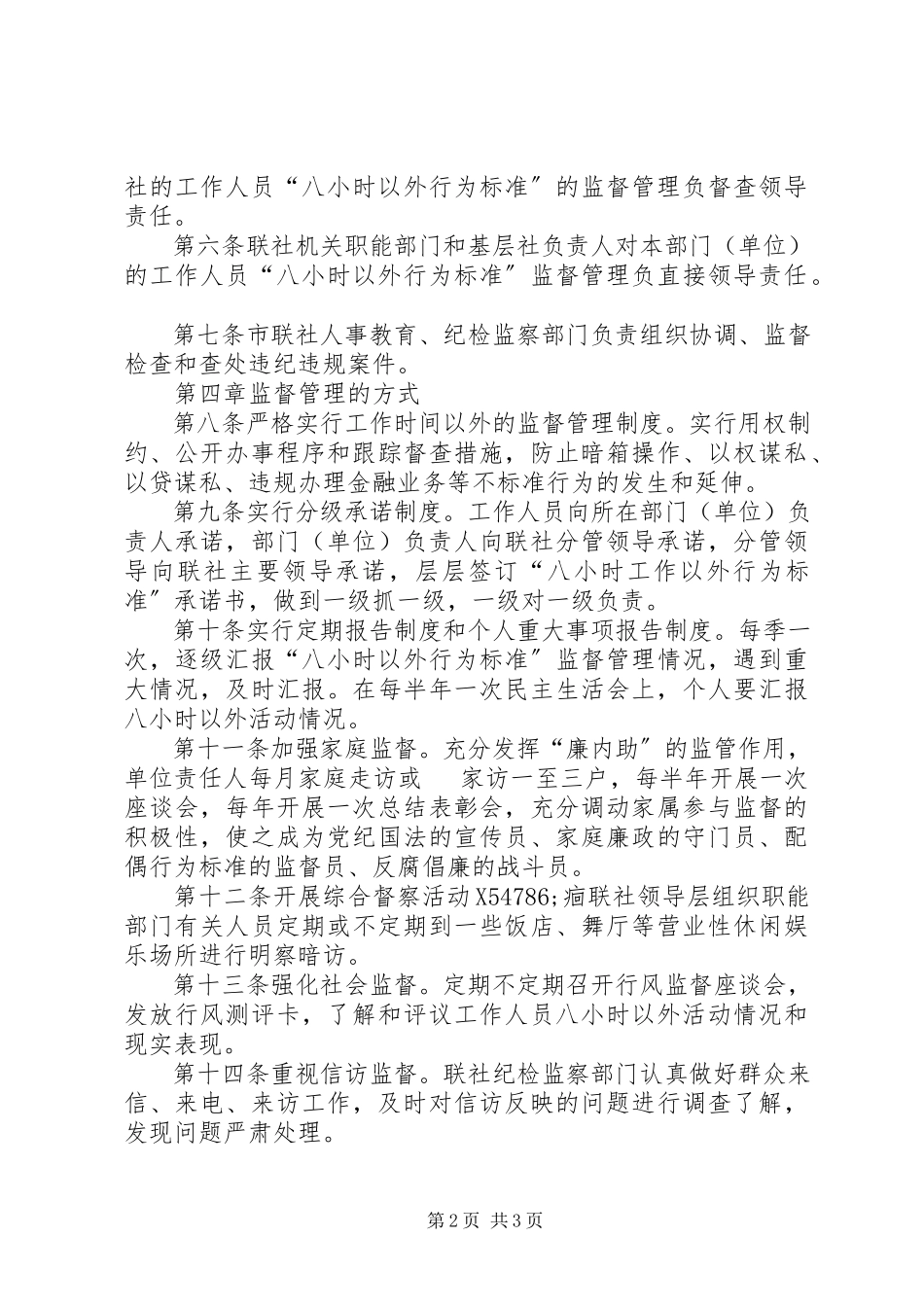 2023年信用社八小时外监督制度.docx_第2页