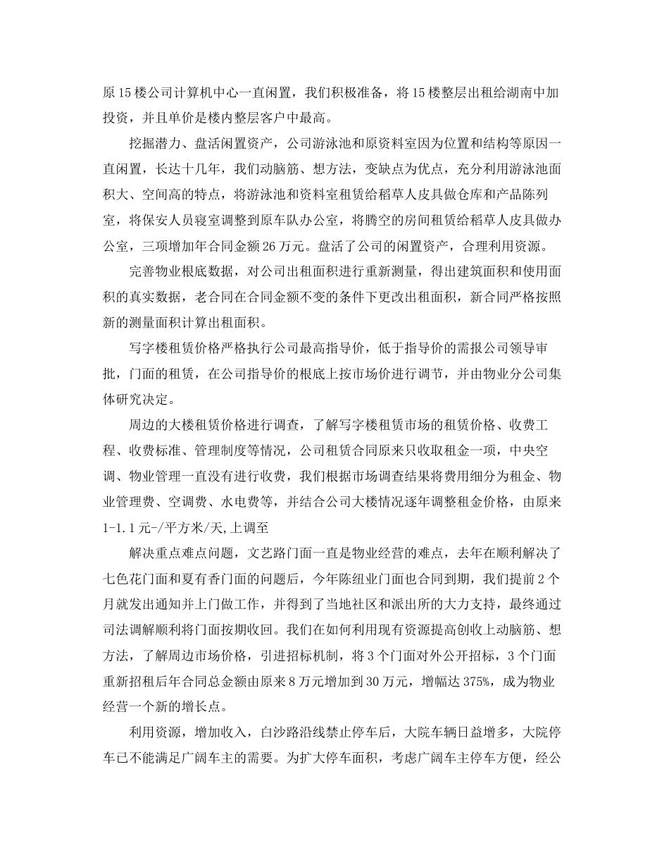 2023年12月物业工作总结6篇.docx_第2页