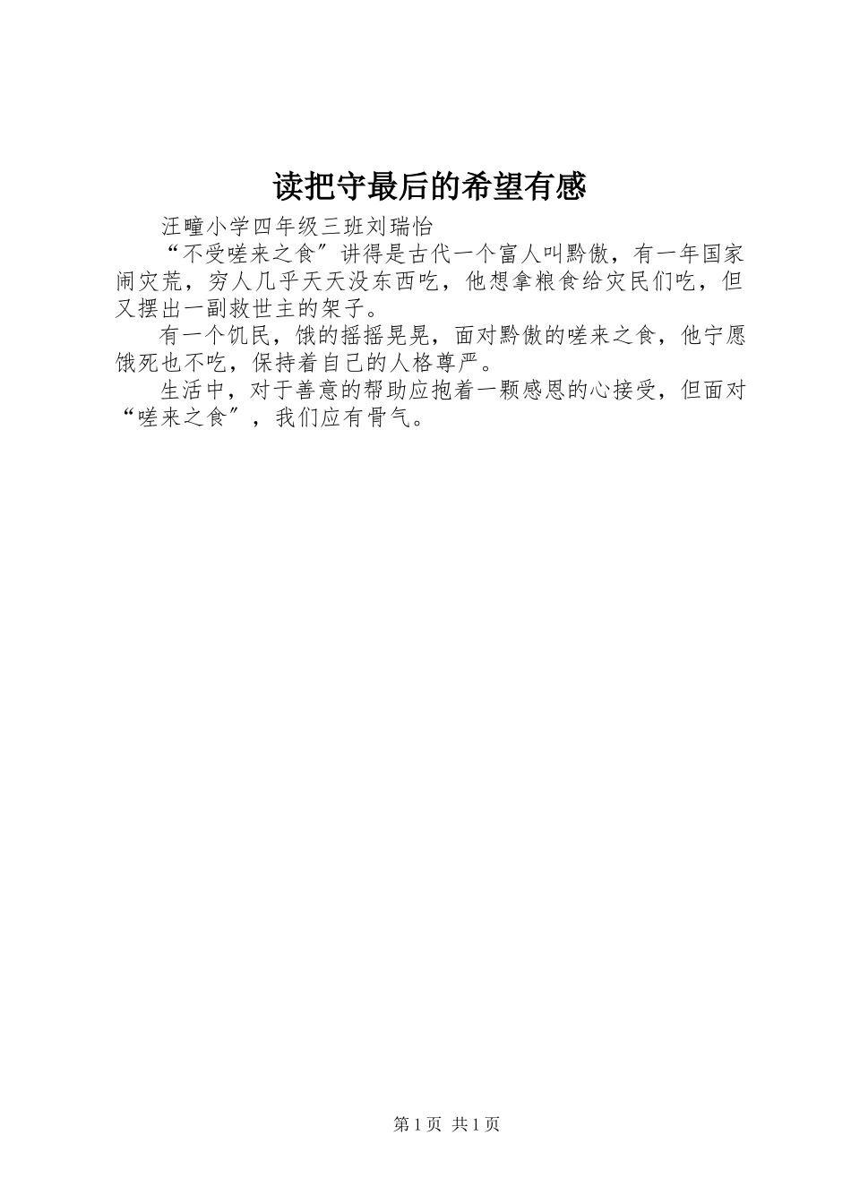 2023年读《扼守最后的希望》有感.docx_第1页