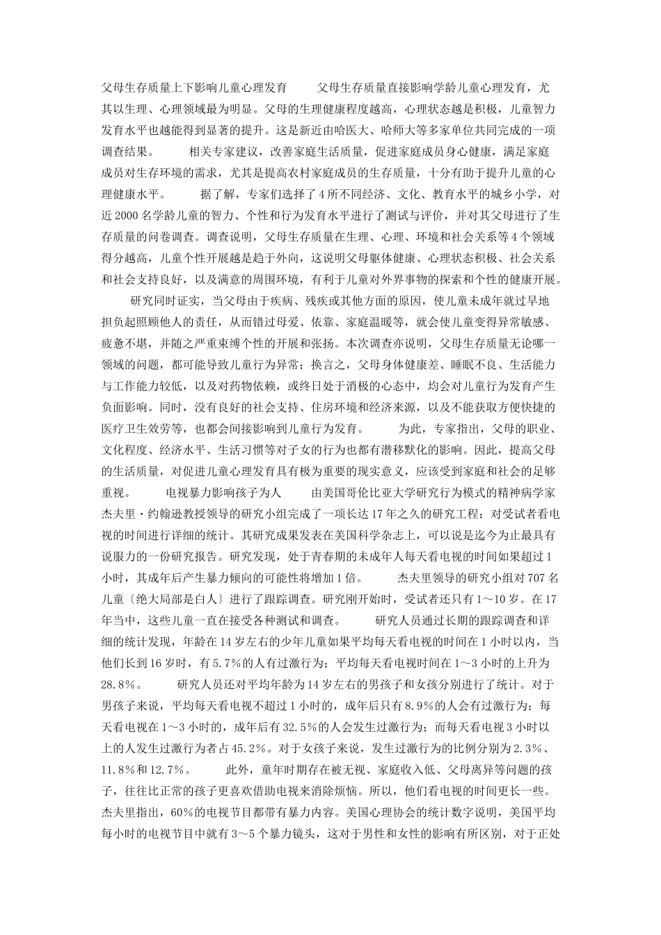 2023年育儿知识荟萃育儿知识大全.docx_第2页