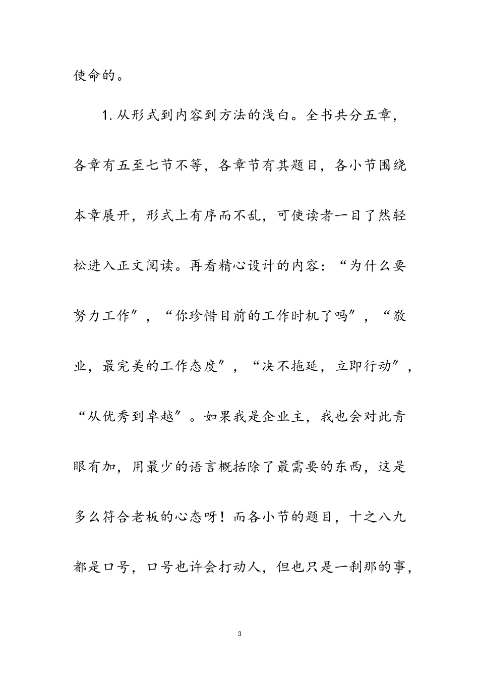 2023年名著读后感：你在为谁工作范文.doc_第3页