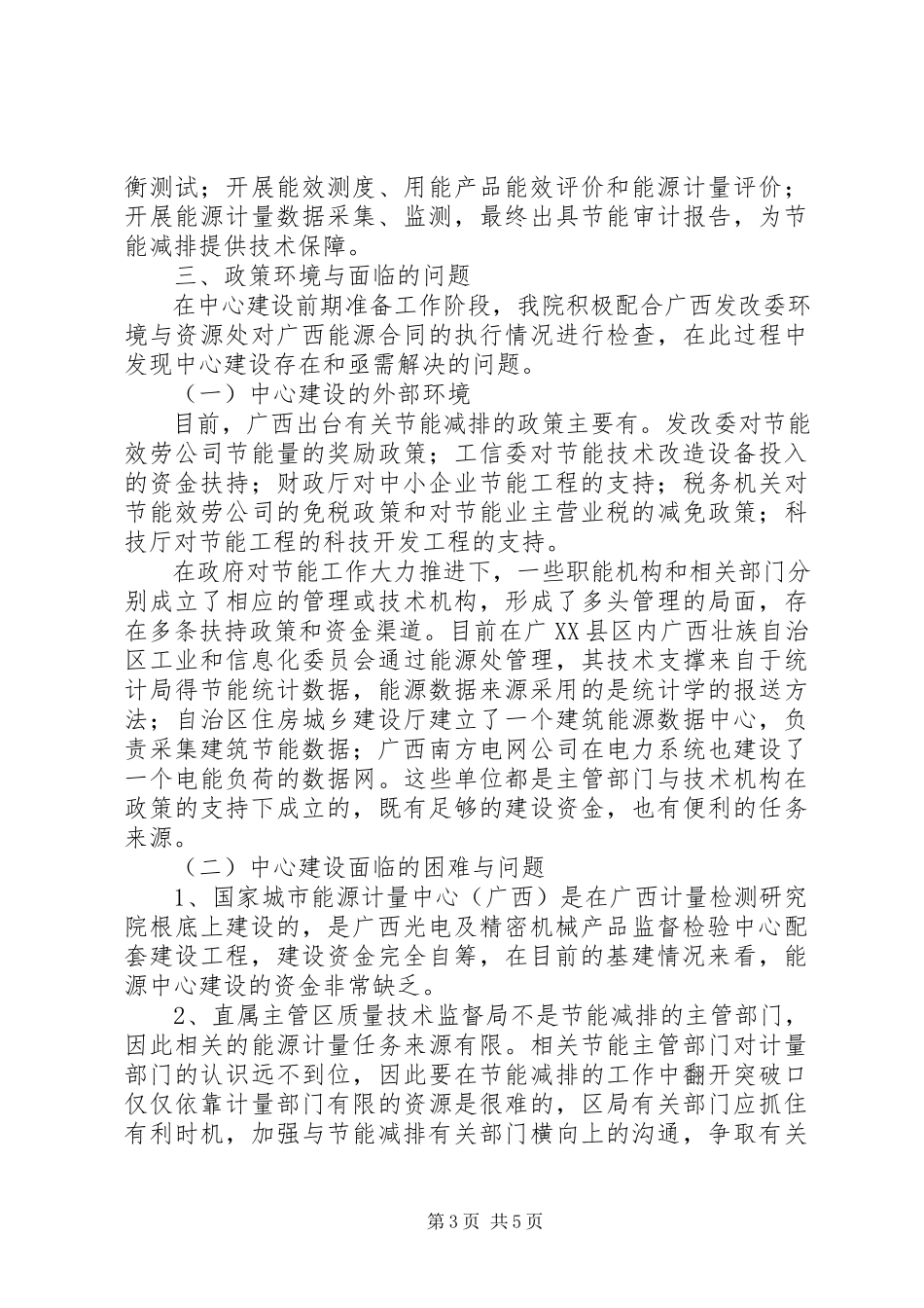 2023年广西国家城市能源计量中心材料.docx_第3页