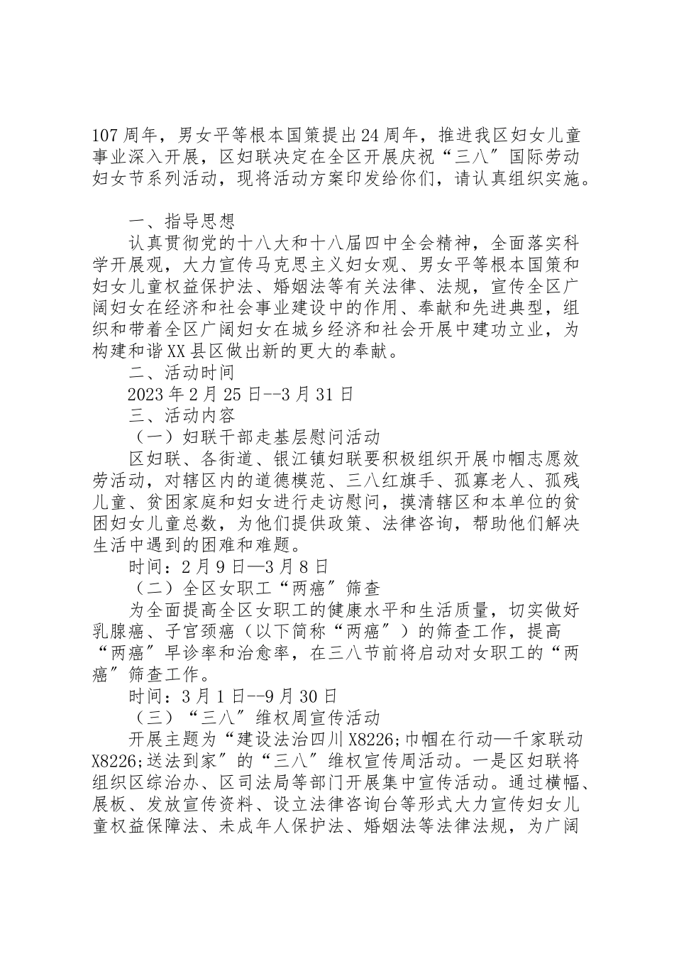 2023年三八节社区活动方案五篇.doc_第2页