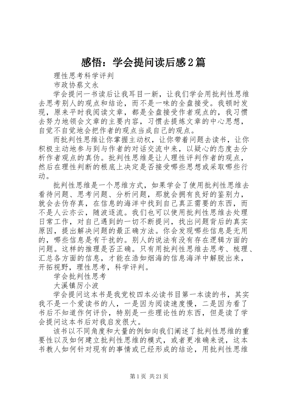 2023年感悟：《学会提问》读后感2篇.docx_第1页