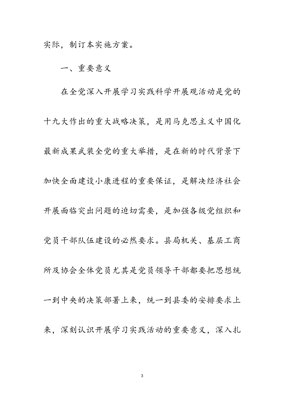 2023年工商局科学发展观活动实施方案范文.doc_第3页