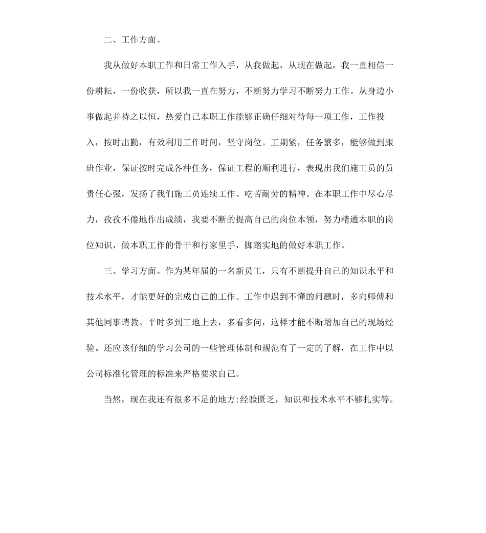 工作能力自我鉴定.docx_第2页