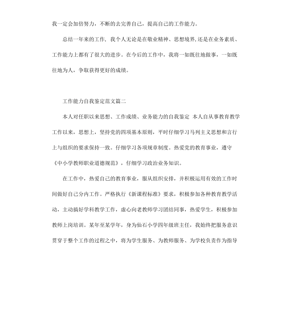 工作能力自我鉴定.docx_第3页