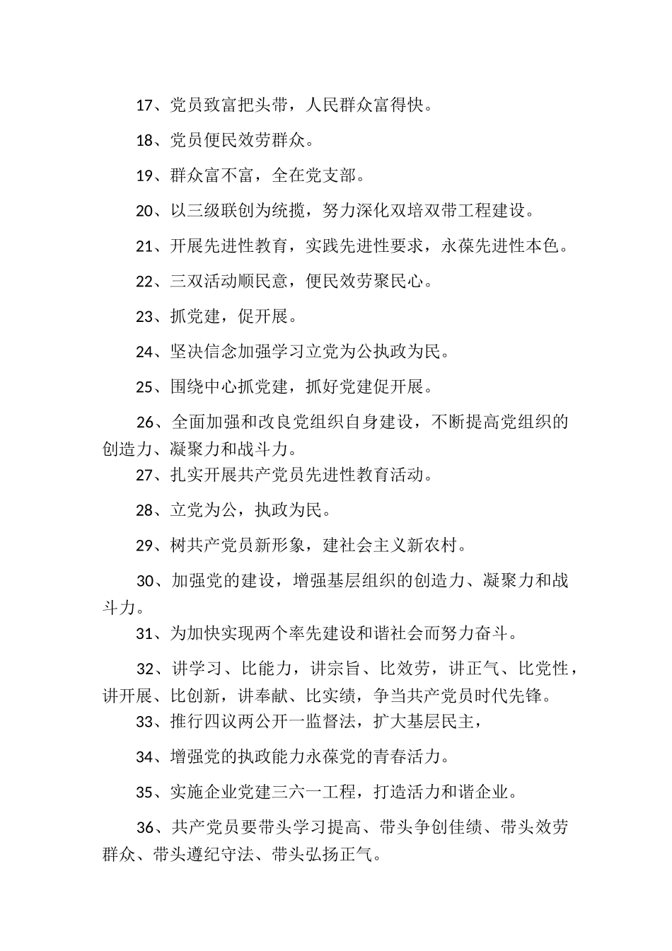 2023年党建标语宣传标语.doc_第2页