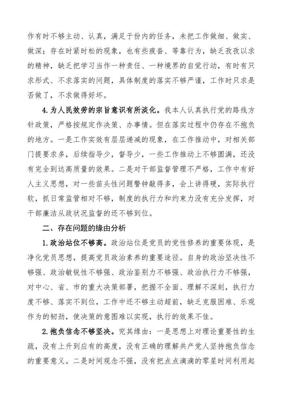 2023年以案促改专题民主生活会个人对照检查材料检视剖析材料发言提纲.docx_第2页