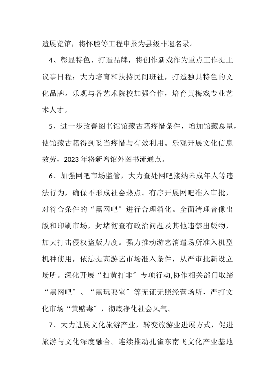 2023年文广新局工作安排3篇.docx_第2页