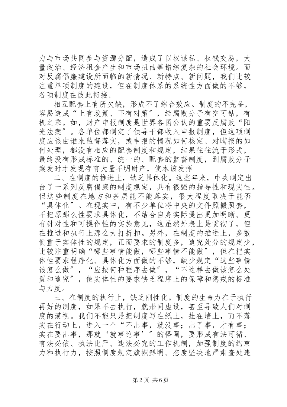 2023年加强企业领导班子治企能力建设的实践与思考企业综合大全.docx_第2页