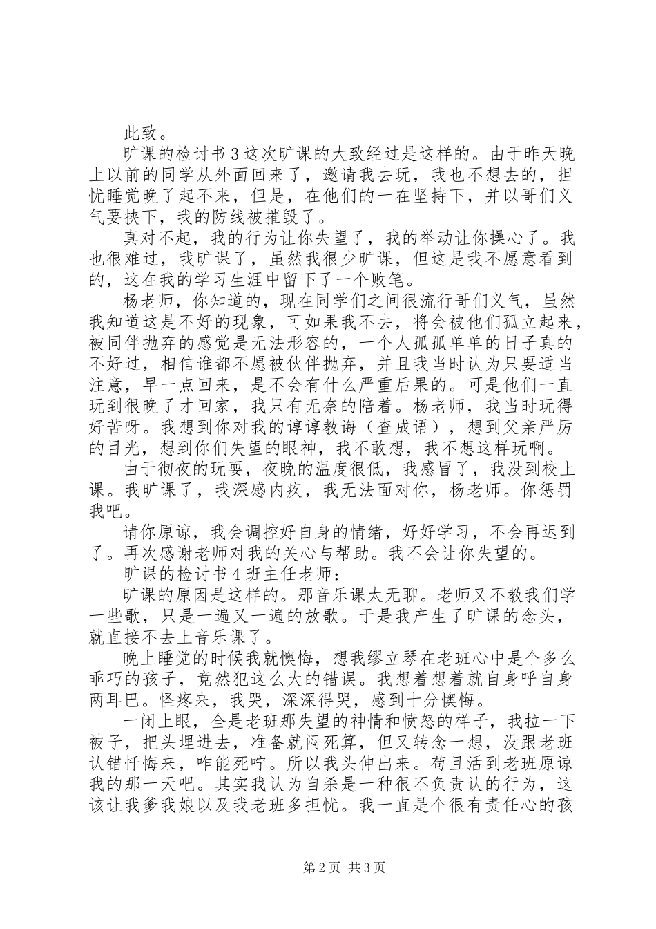 2023年写旷课的检讨书.docx_第2页